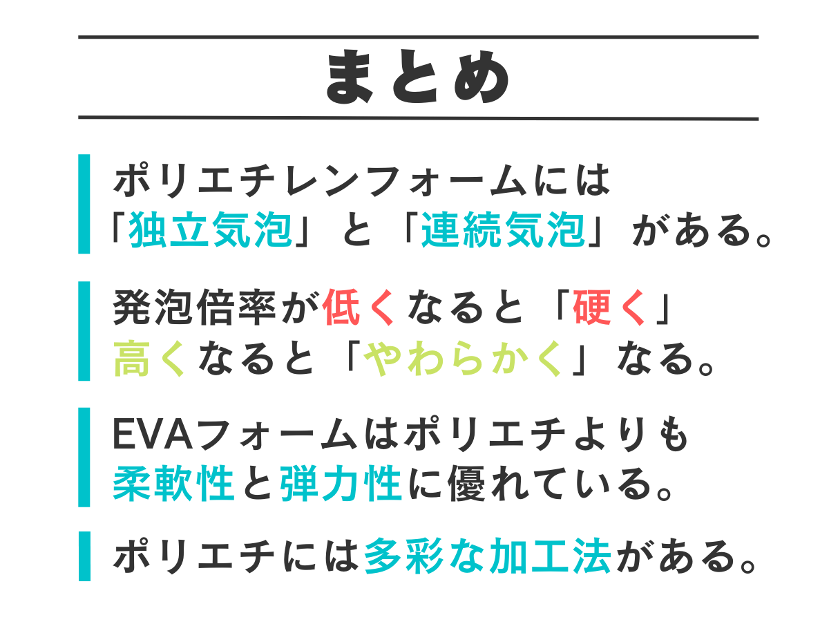 ３分で分かる 発泡ポリエチレンフォームとは ウレタンフォーム 発泡ポリエチレン ゴムスポンジ販売のスポンジホームセンター 富士ゴム産業